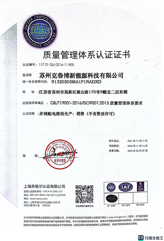 ISO900012015質(zhì)量體系證書(shū)-1.jpg